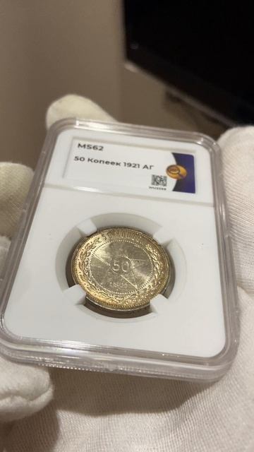 50 копеек 1921 АГ
