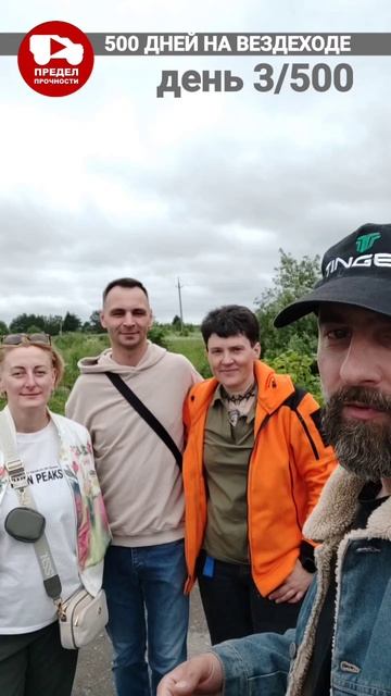 500 дней на вездеходе. День 3. Встретил команду поисково-спасательного отряда ЛизаАлерт.