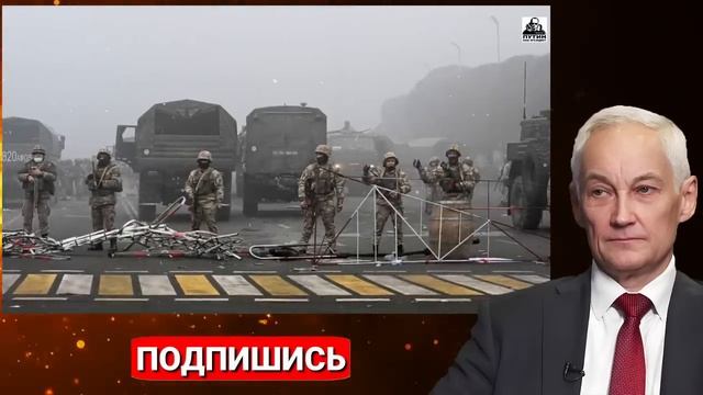 Роковой день! Андрей Белоусов нанёс удар по Казахстану и лично по репутации Токаева.
