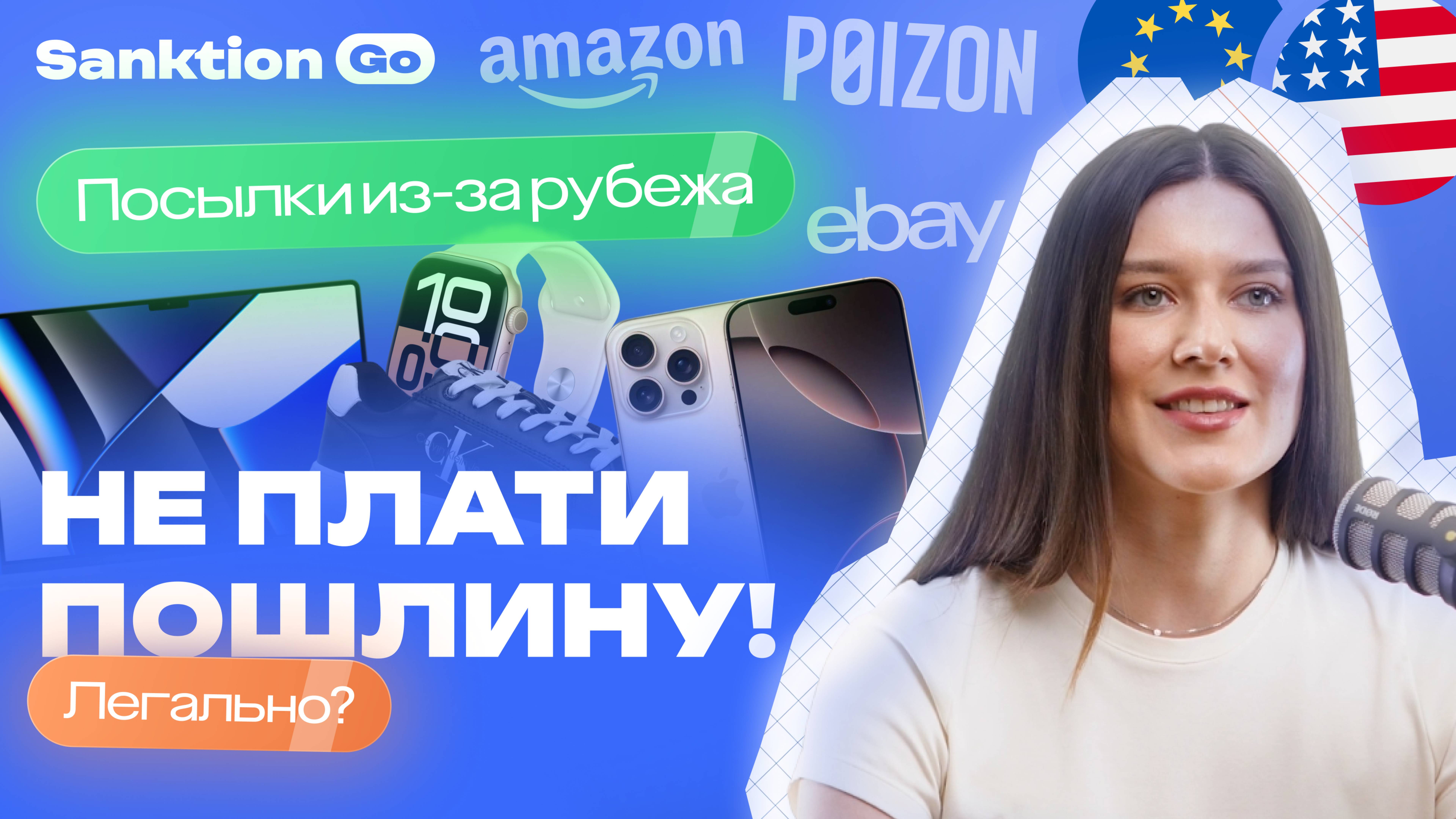 Как заказать товары напрямую из США и Европы в 2025 году: пошаговая инструкция в условиях санкций!