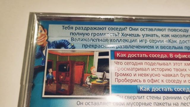 "Коллекционное издание" Как достать соседа!
