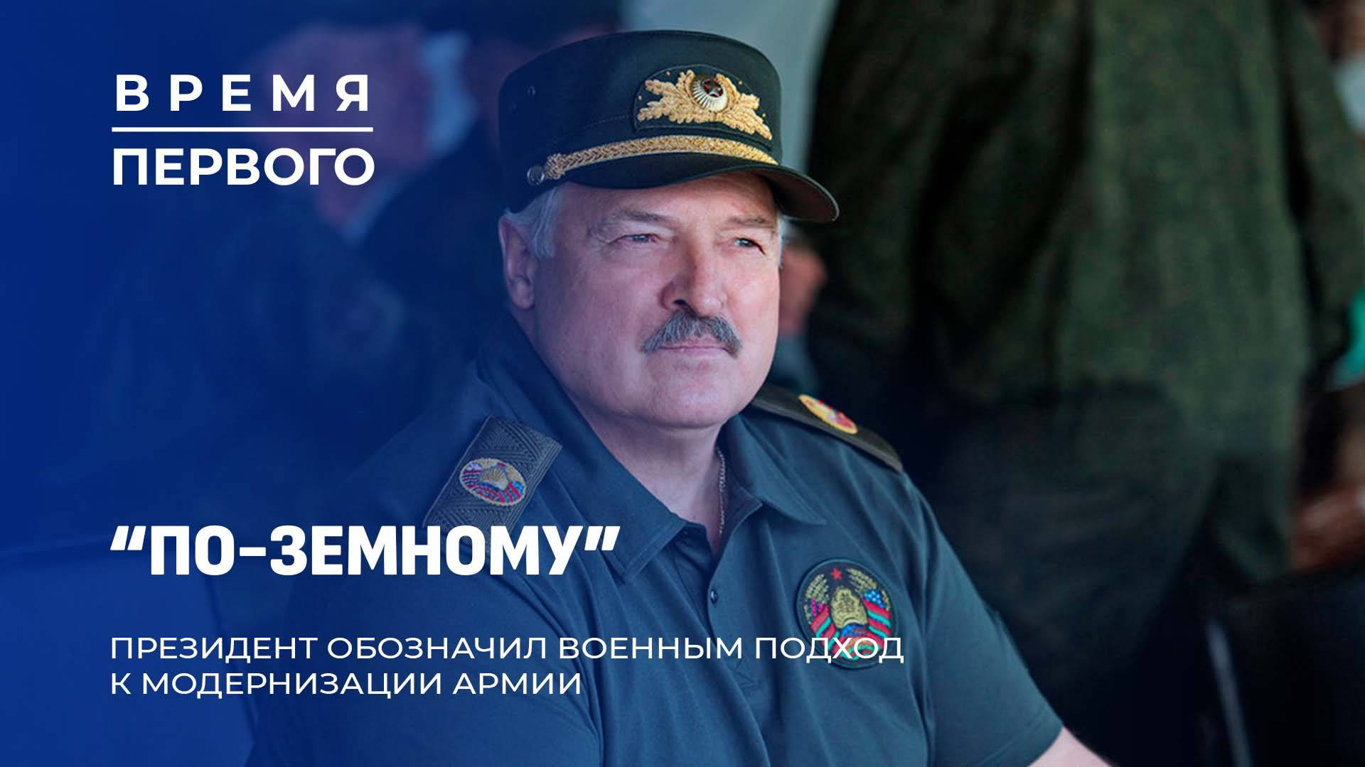 Белорусские беспилотники | Сыр Президентский | Кино от Беларусьфильма. Время Первого. Главный эфир
