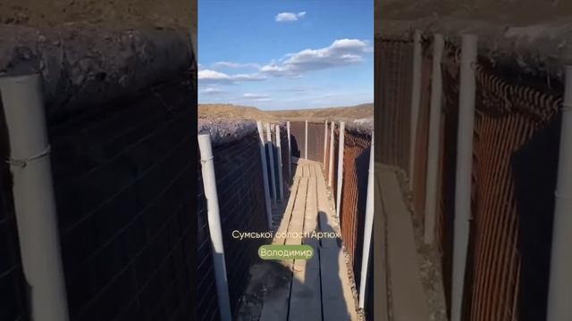 ВСУшники почему-то не оценили окопы под Сумами ценой 20 миллиардов гривен😂😂😂