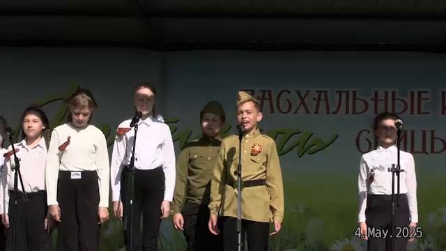с.Григорьевка Фестиваль Пасхальные истории Спицына Хутора к 80-Летию Победы четвертая серия
