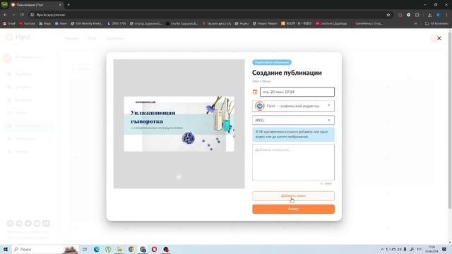 Автопостинг Flyvi