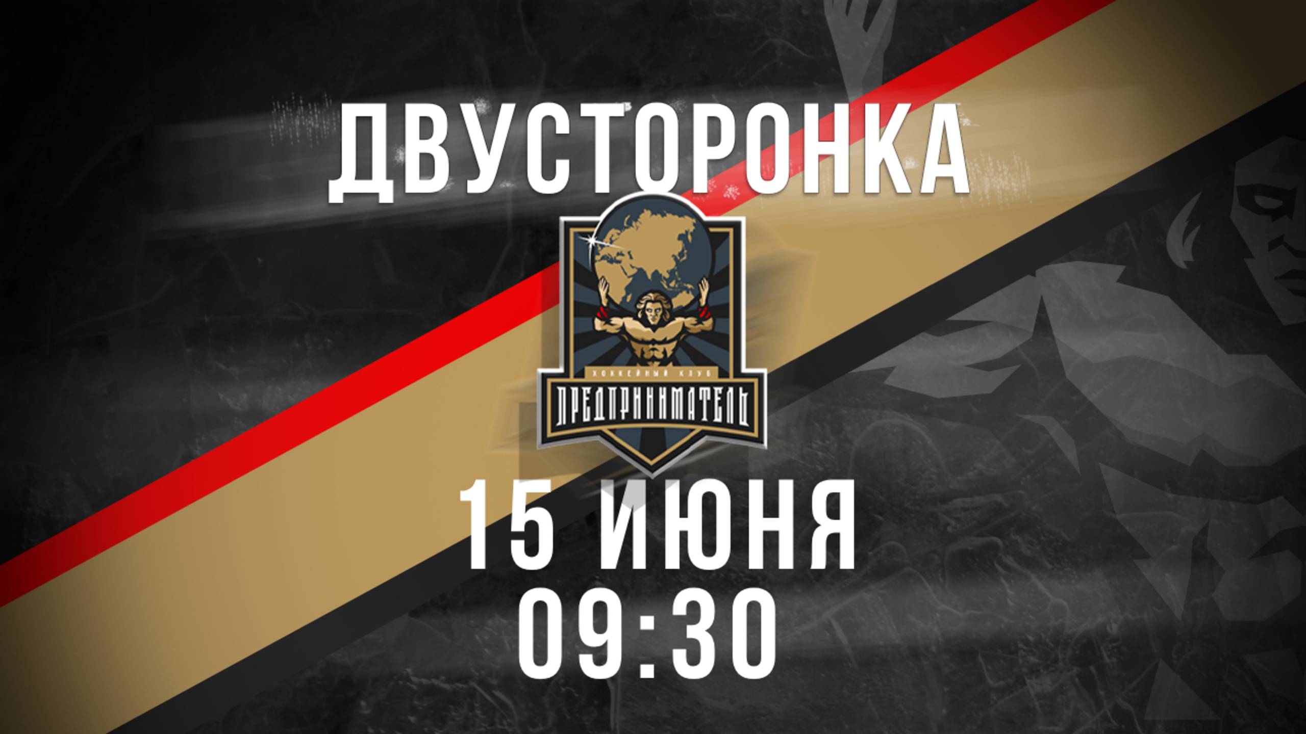 15.06.2025 двусторонка
