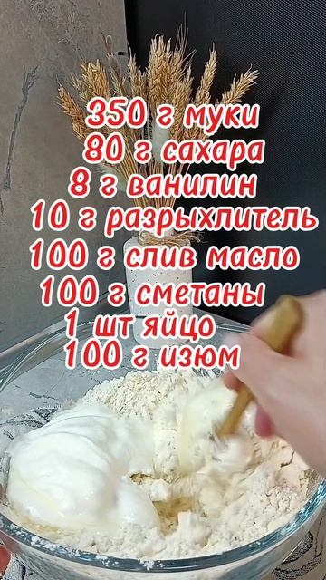 печенье на сметане с изюмом