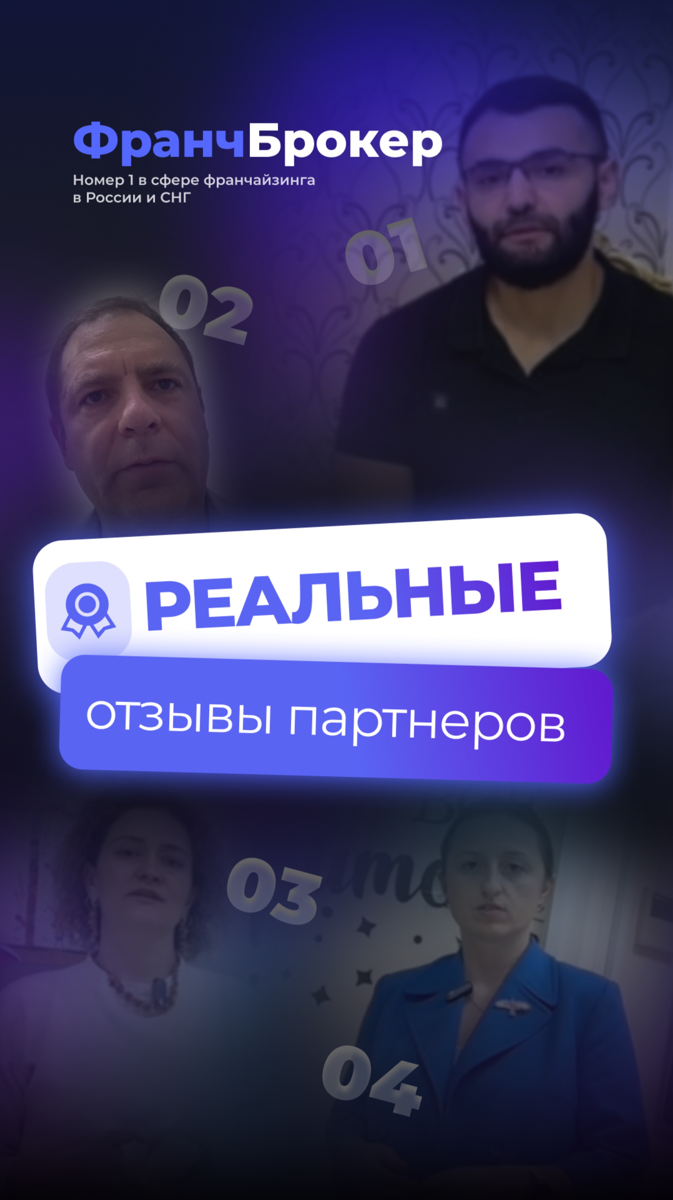 ФРАНЧ БРОКЕР | РЕАЛЬНЫЕ ОТЗЫВЫ FRANCH BROKER "Франч Брокер отзывы"