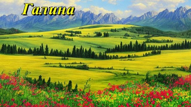 Галина