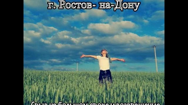 Виктория З, г. Ростов-на-Дону Тема: Срыв на большом сроке и возвращение в программу выздоровления