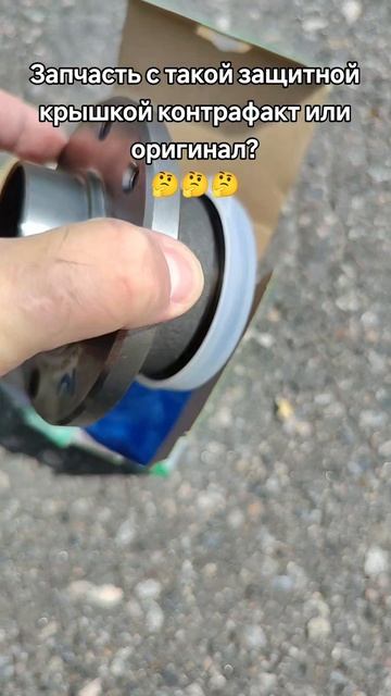 Оригинал или контрафакт?