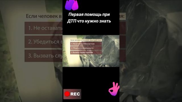Первая помощь при ДТП что нужно знать