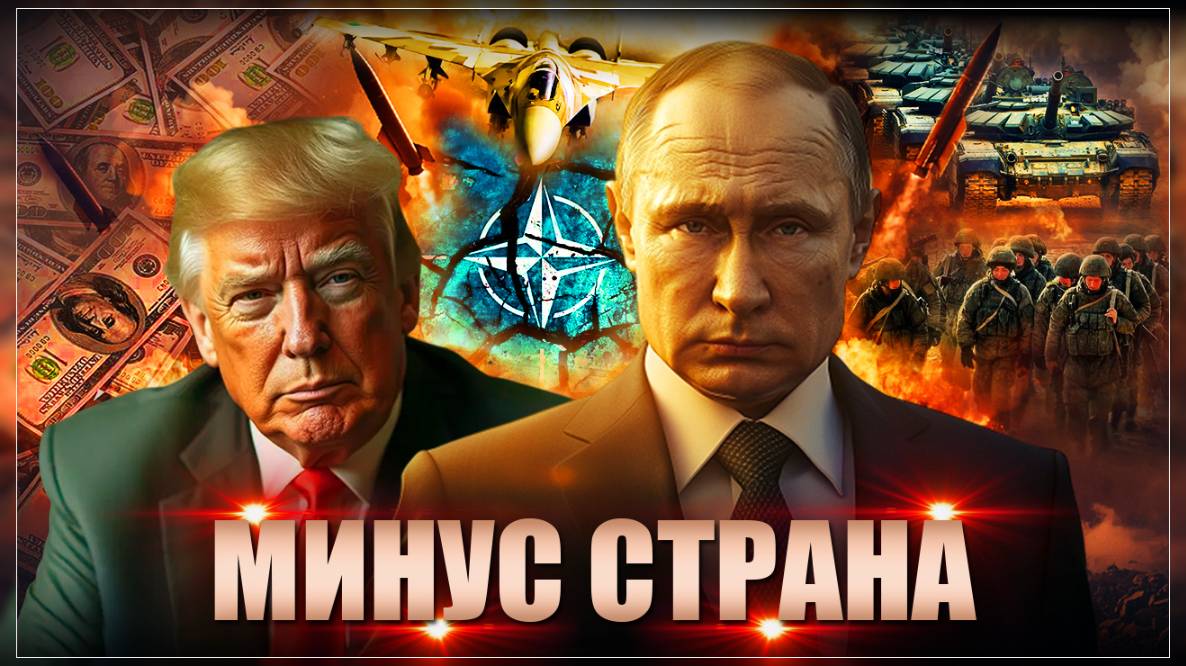 "Минус страна": Репетиция удара по России прошла успешно