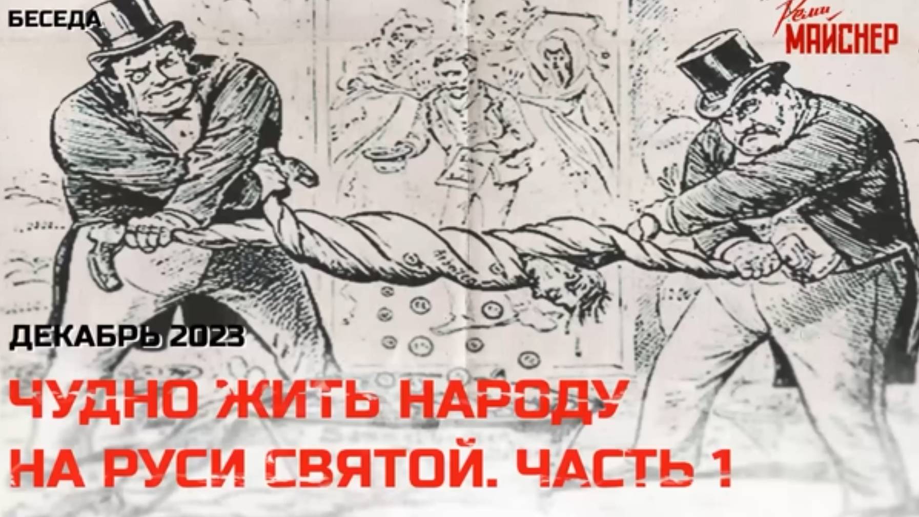 Чудно жить народу на Руси Святой! Часть 1_ кредиты, цены, перспективы.