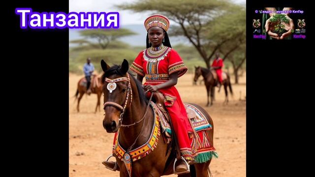 Танзания