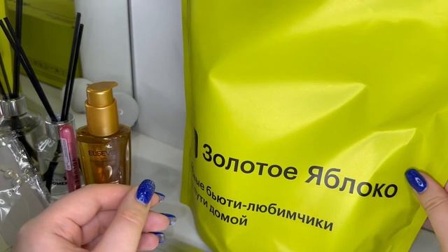 Распаковка из ЗОЛОТОГО ЯБЛОКА!