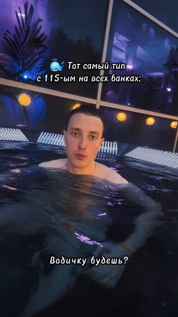 🐳 Водичку?  #лучшее #pov #банки #блогер #115 #фз #блокировки #сбер #озон #тбанк #тинькофф