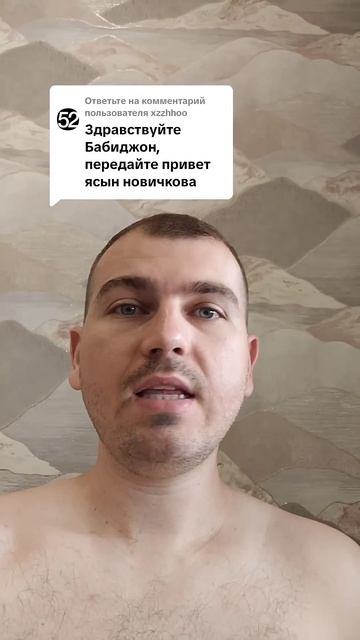 Передайте привет Ясын Новичкова
