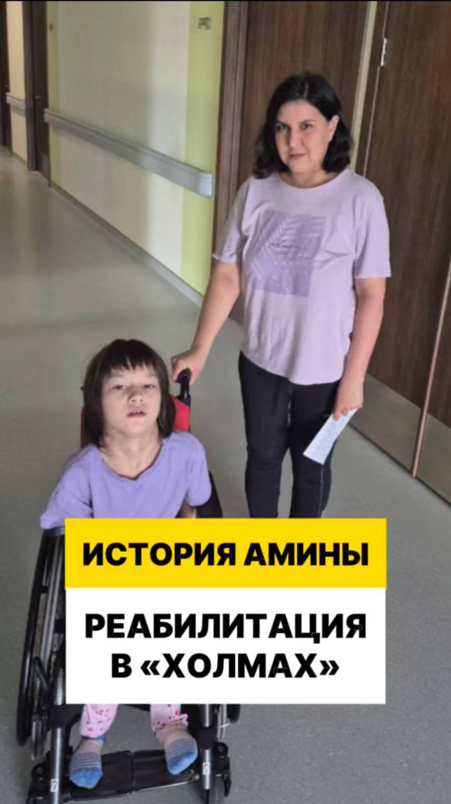 История Амины и её путь в реабилитационном центре "Холмы".