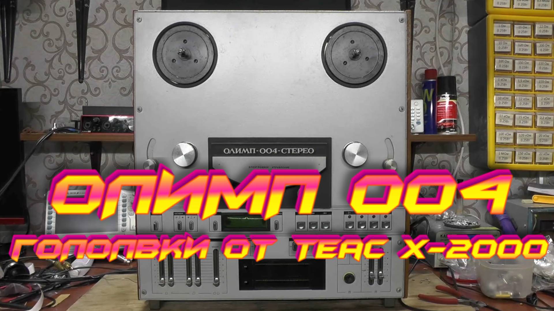 Олимп 004 и головки от TEAC Часть 1:Ремонт