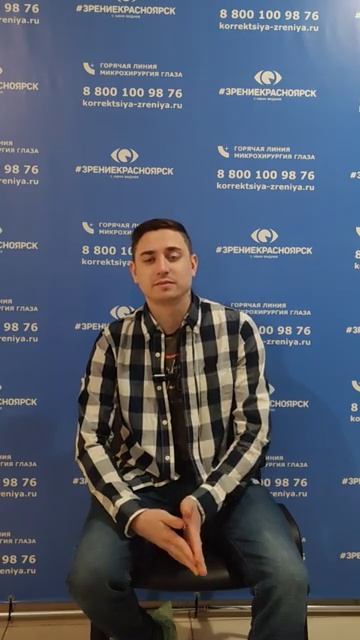 Отзыв о лазерной коррекции зрения в клинике "Зрение Красноярск", 88001009876