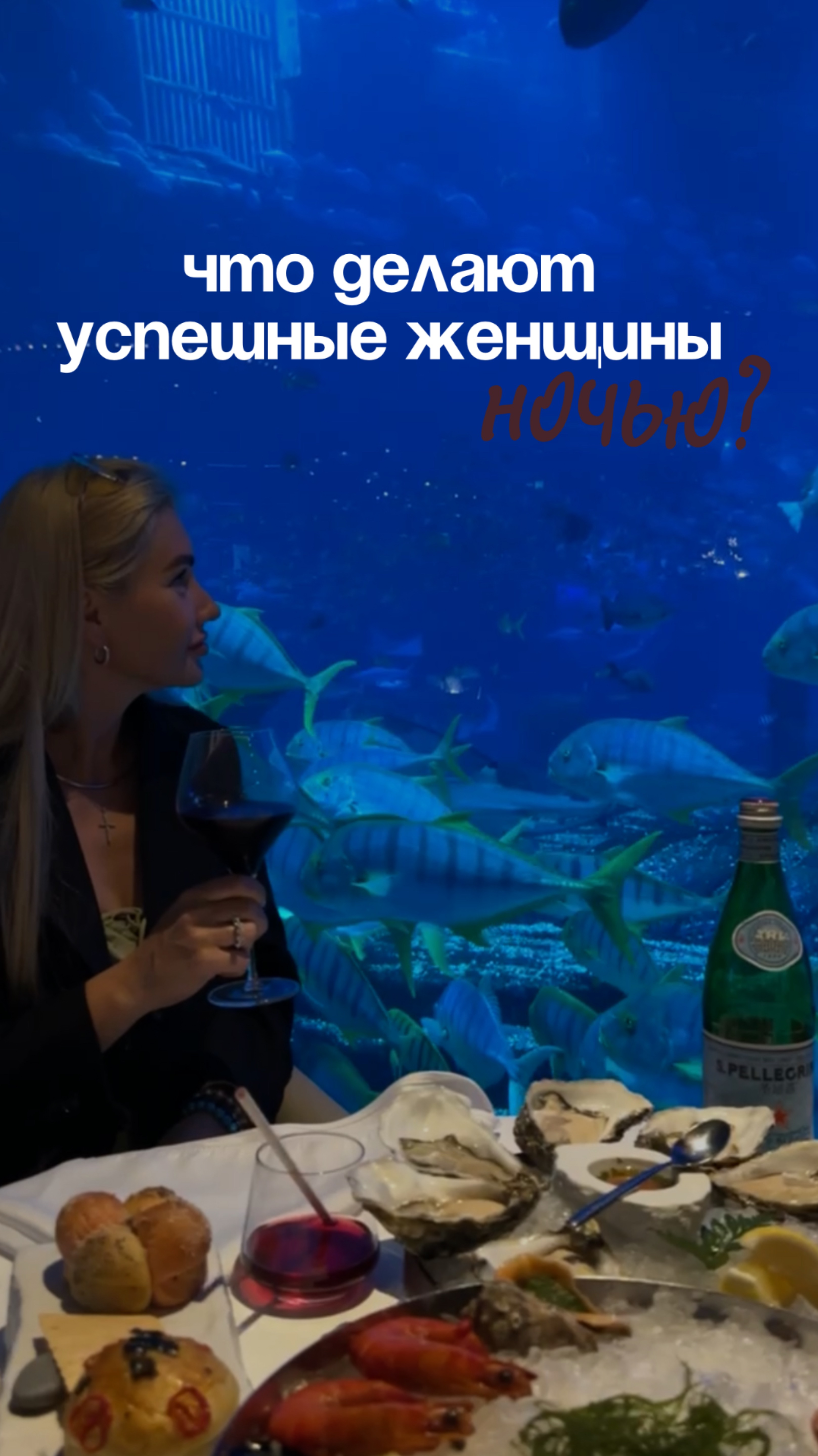 Чем успешные женщины занимаются по ночам?
