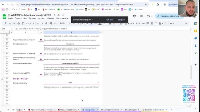 Первоначальная настройка WB PRO Tools v10.2.72 - Оцифровка продаж на WB [воронка продаж, реклама]
