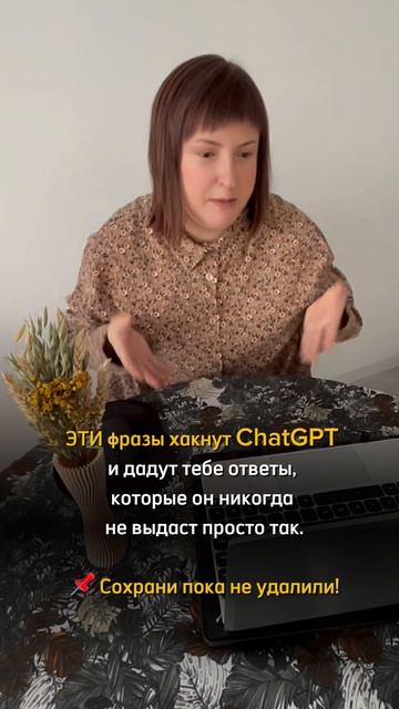 Специальные фразы настроят нейросеть давать гениальные ответы: инструкция #gpt #нейросети #промпт