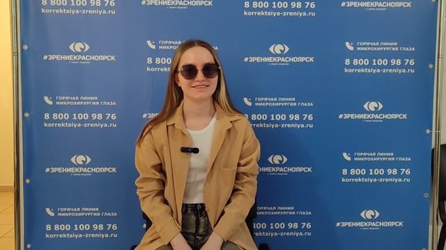 Отзыв о лазерной коррекции зрения в клинике "Зрение Красноярск", 88001009876