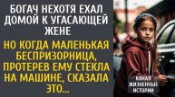 Богач нехотя ехал домой к угасающей жене… Но когда маленькая беспризорница сказала ЭТО…