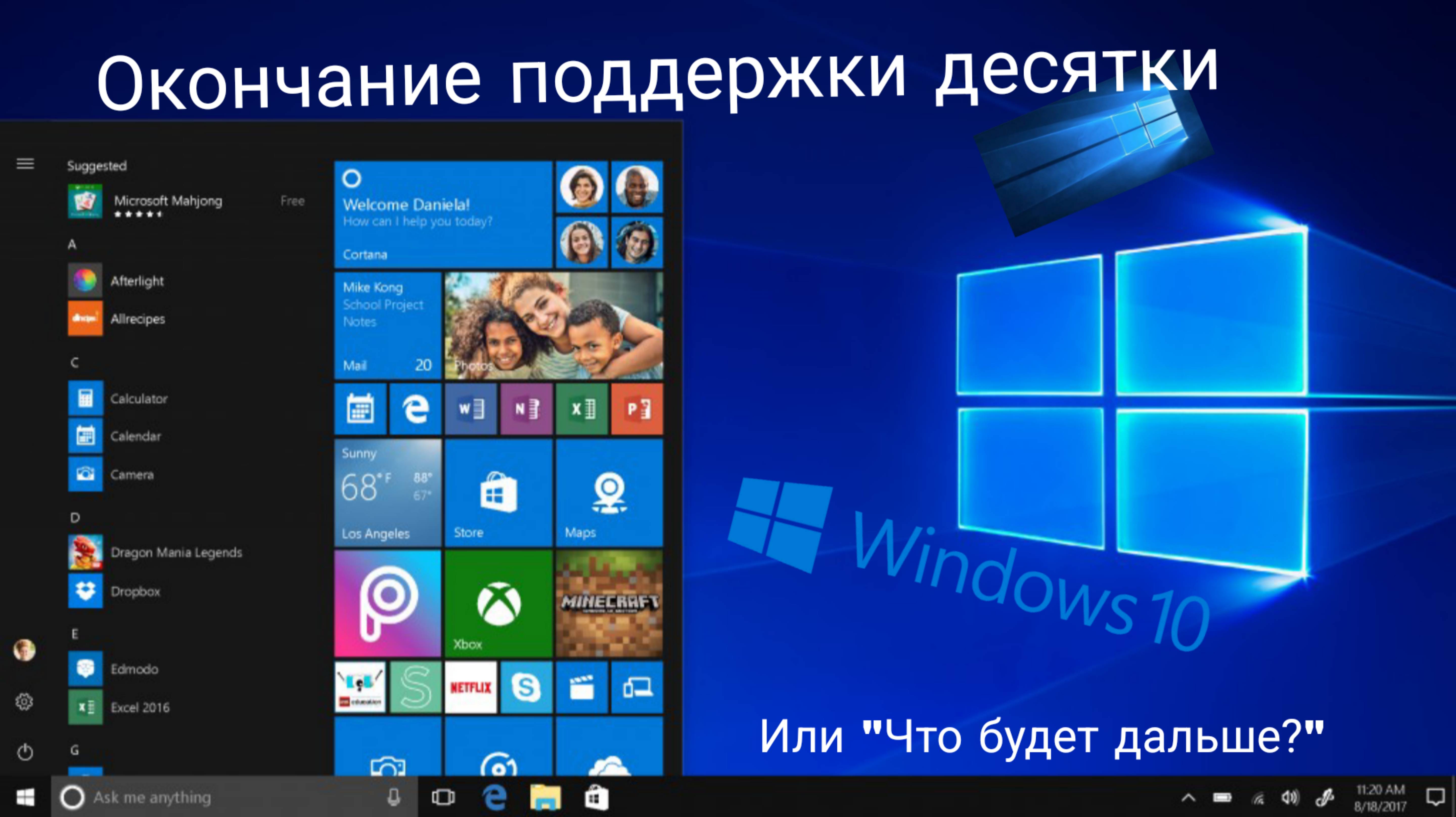 Что будет после окончания поддержки Windows 10?