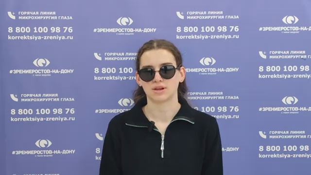 Отзыв о лазерной коррекции зрения в клинике "Зрение Ростов-на-Дону", 88001009876