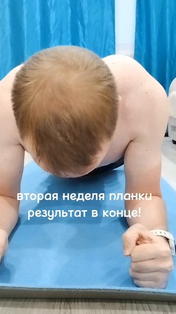 Прошла неделя, а значит пора стоять в планке! 
Результат в конце виде)
#планка