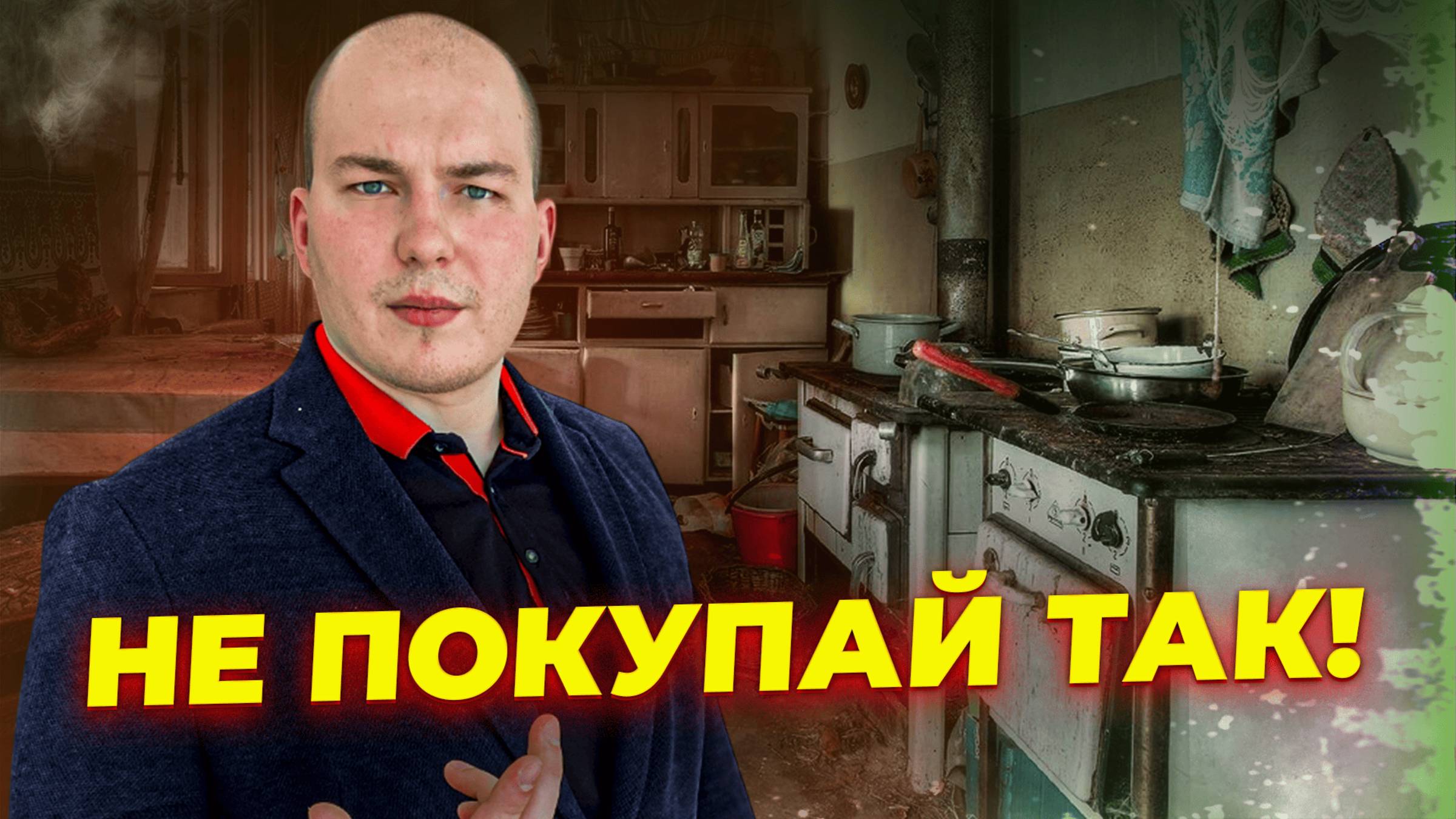 5 ошибок при покупке квартиры в Краснодаре и других городах