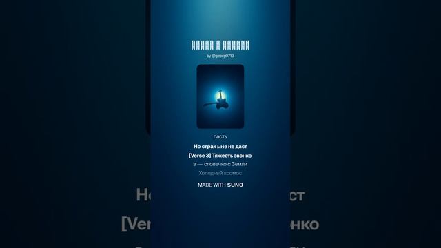 Полёт в бездну