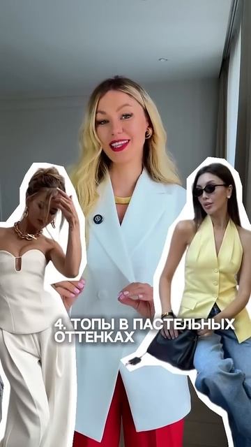 Что купить этим летом, чтобы быть в тренде? #марияшеди #мода #стиль #одежда #лето2025 #тренды