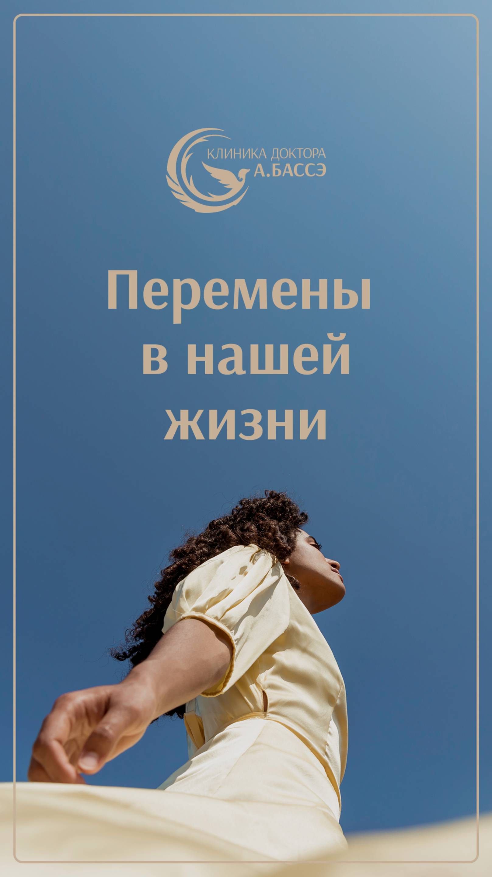3 слова-ассоциации к переменам