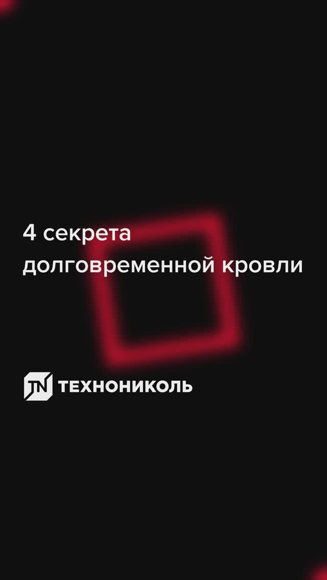 Сколько раз в год надо обслуживать кровлю?