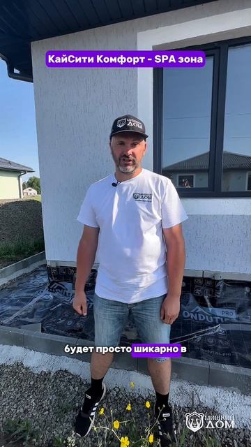 Полная комплектация домов на застройке КайСити Комфорт! 🏡