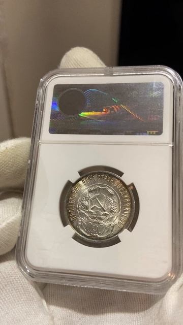 50 копеек 1922 ПЛ MS61