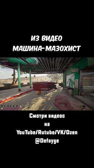 из видео Машина-Мазохист (1)