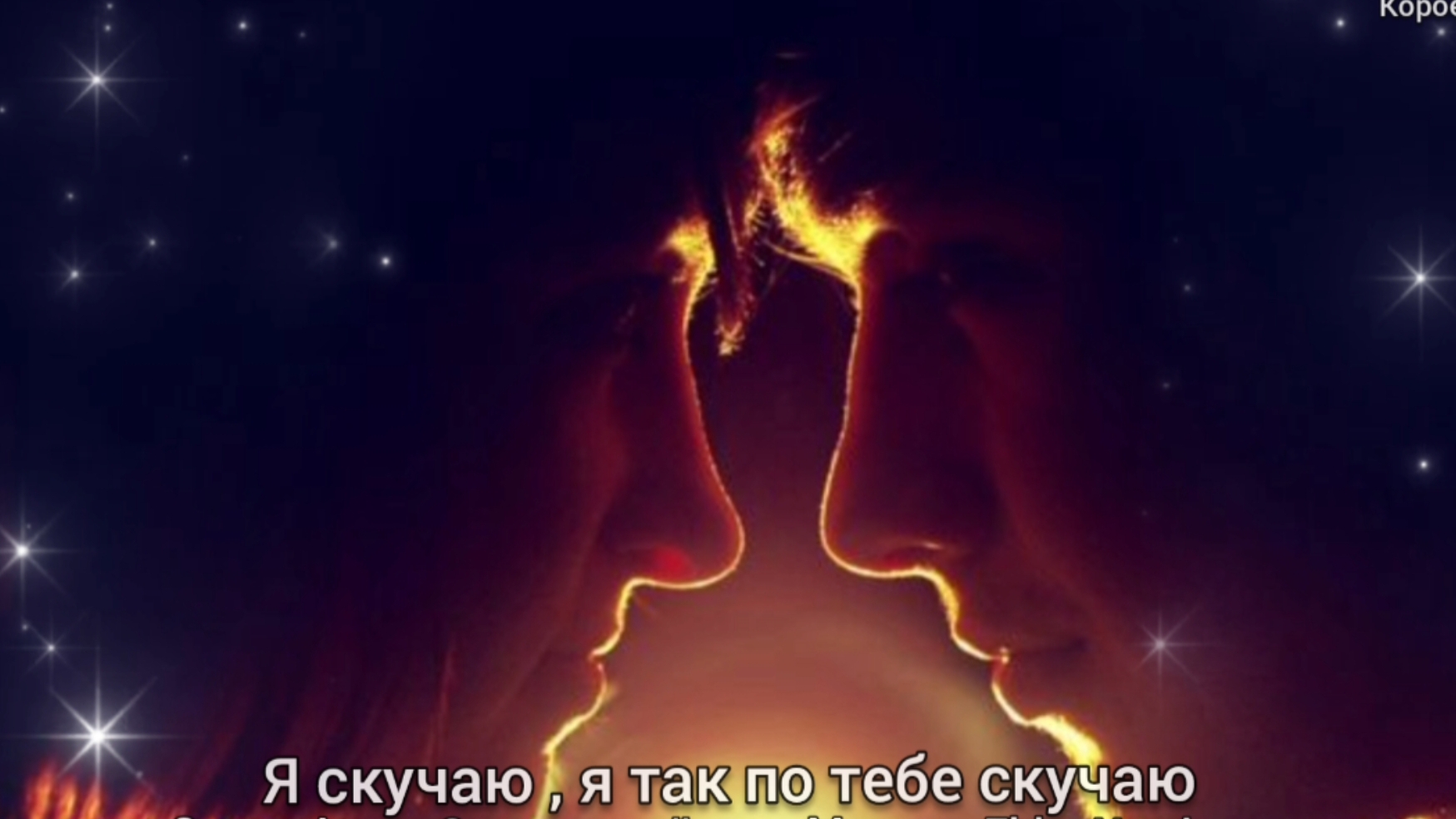 Я СКУЧАЮ , Я ТАК ПО ТЕБЕ СКУЧАЮ .. 🎶