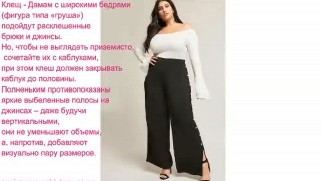 Можно ли полным женщинам носить брюки.