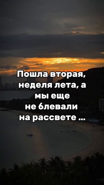 Лето