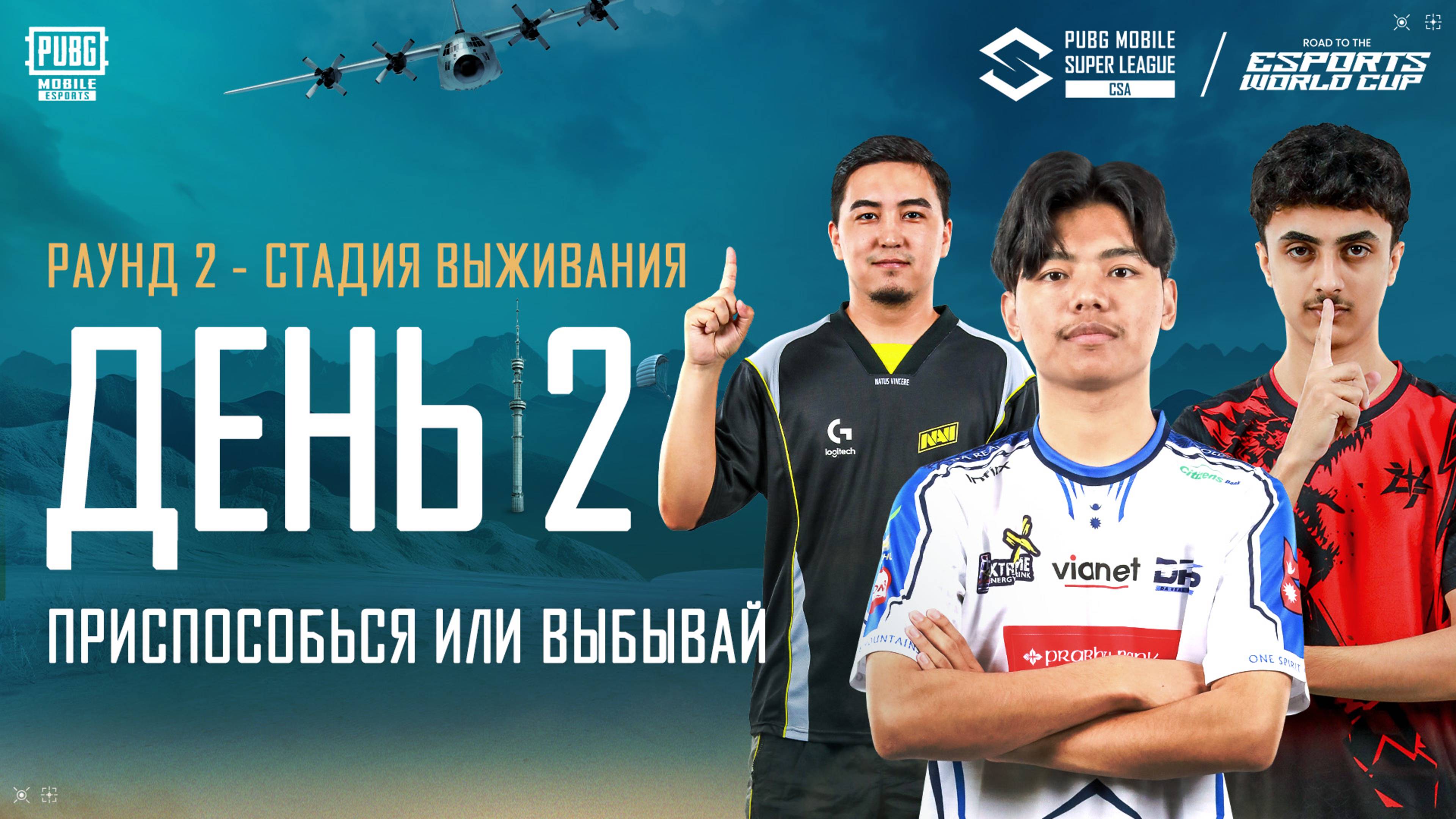 [RU] 2025 PMSL CSA Spring – Этап Выживания День 2 | Приспособься или Выбывай