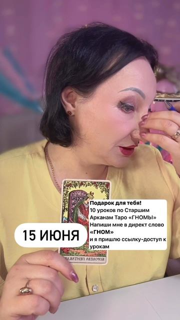 15 июня важный совет