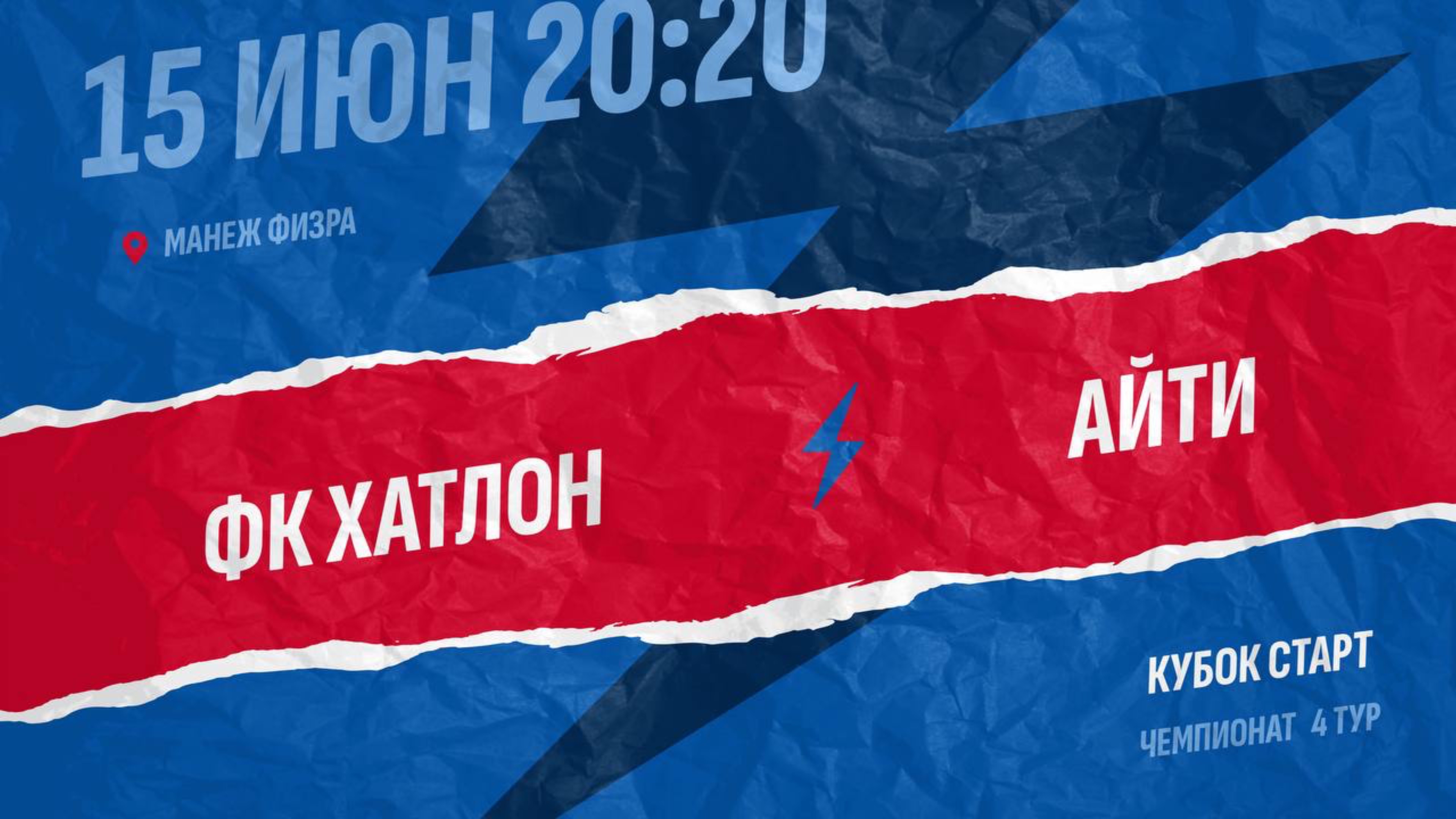ФК Хатлон - АйТи