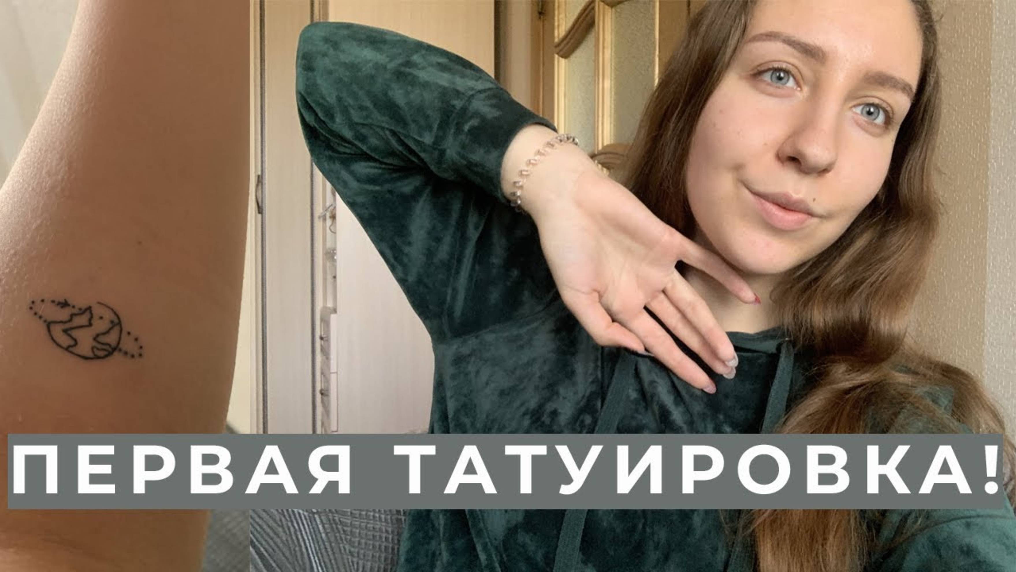 АРХИВ 2020 | ПЕРВАЯ ТАТУИРОВКА: РЕАКЦИЯ РОДИТЕЛЕЙ И ДРУЗЕЙ!