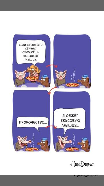 Как учится не совершать ошибки? — Горячий урок для всех!🐷🍕