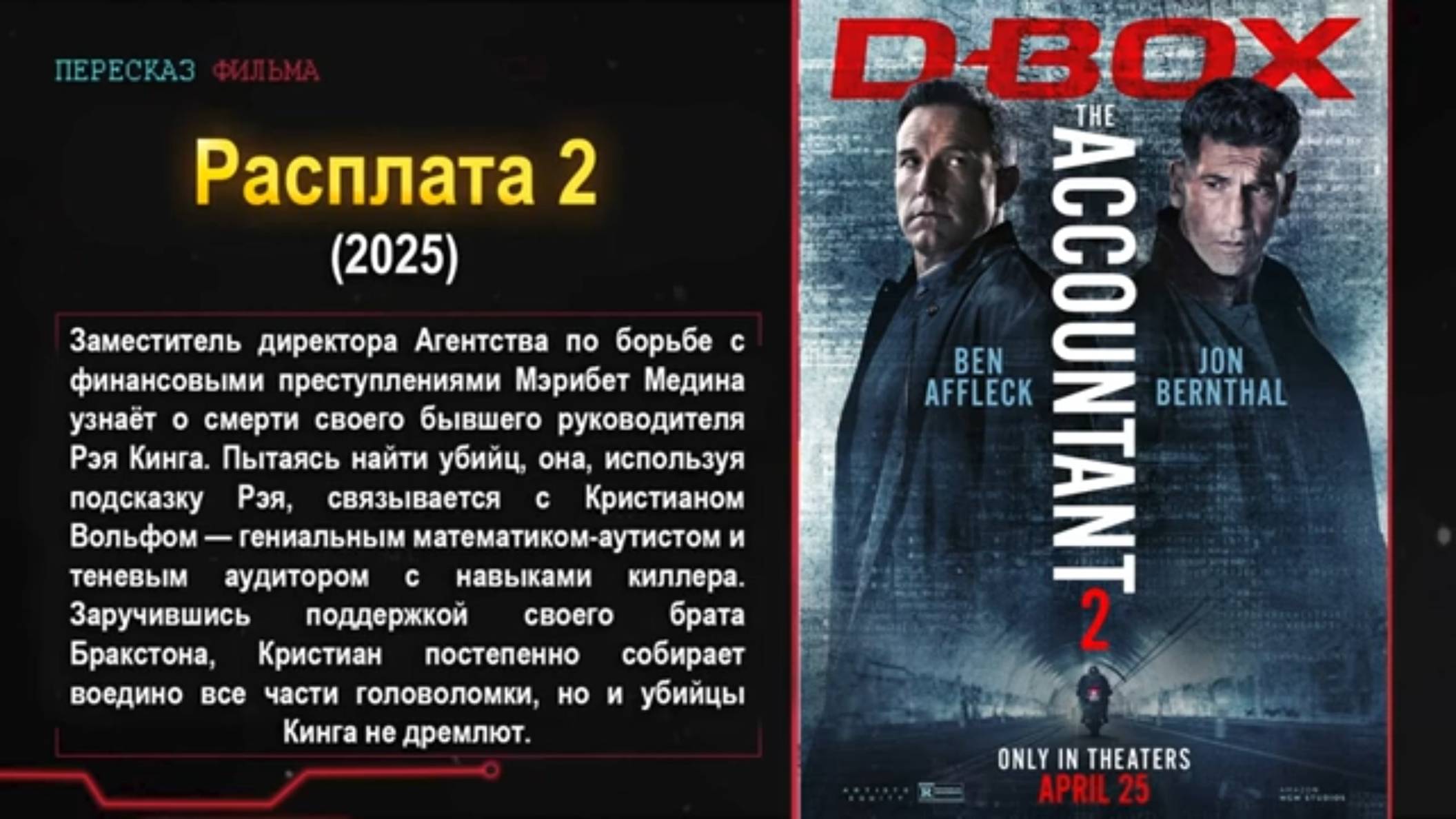 Фильм Расплата 2: Он считает ДЕНЬГИ… и ЖЕРТВ. ШОКИРУЮЩАЯ развязка! - КРАТКИЙ ПЕРЕСКАЗ.